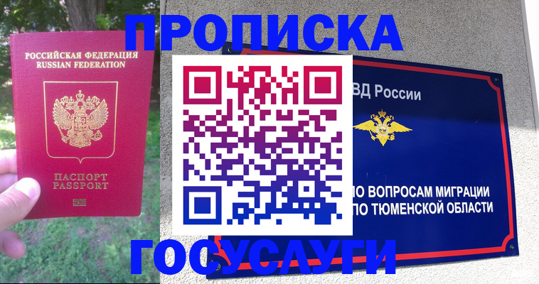 прописка для кредита в Чусовом