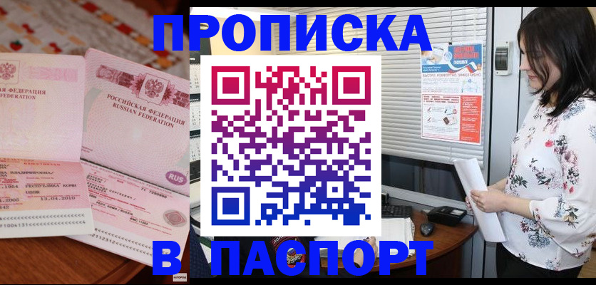 прописка гарантия в Чусовом